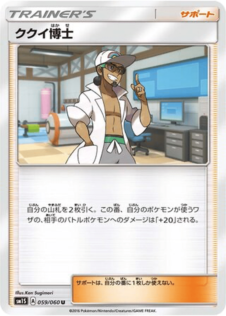 Professeur Euphorbe 059/060 - Collection Sun (sm1S)