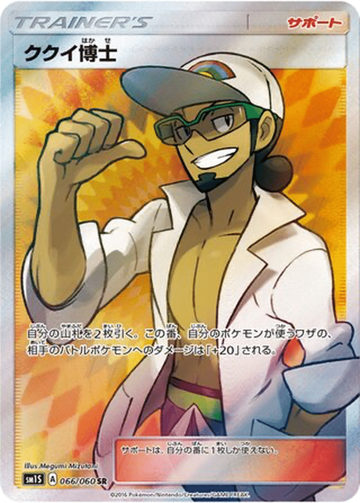 Professeur Euphorbe 066/060 - Collection Sun (sm1S)
