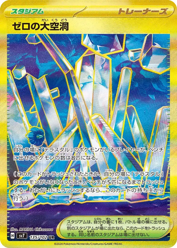 Profondeurs de la Zone Zéro 135/102 - Stellar Miracle (sv7)