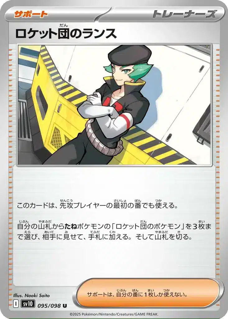Proton de la Team Rocket 095/098 - Glory of the Rocket Gang (sv10)