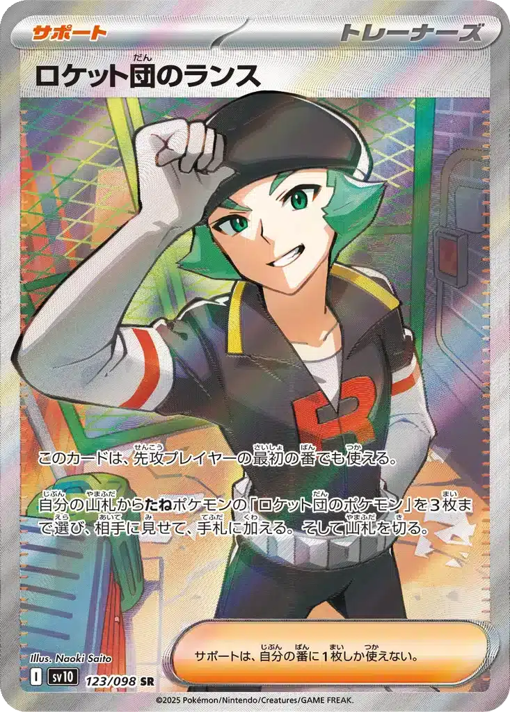 Proton de la Team Rocket 123/098 - Glory of the Rocket Gang (sv10)