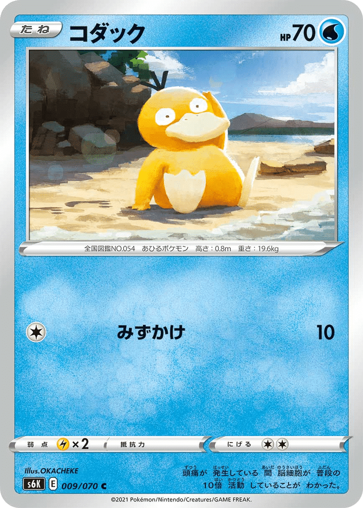 Psykokwak 009/070 - Jet-Black Spirit (s6K)