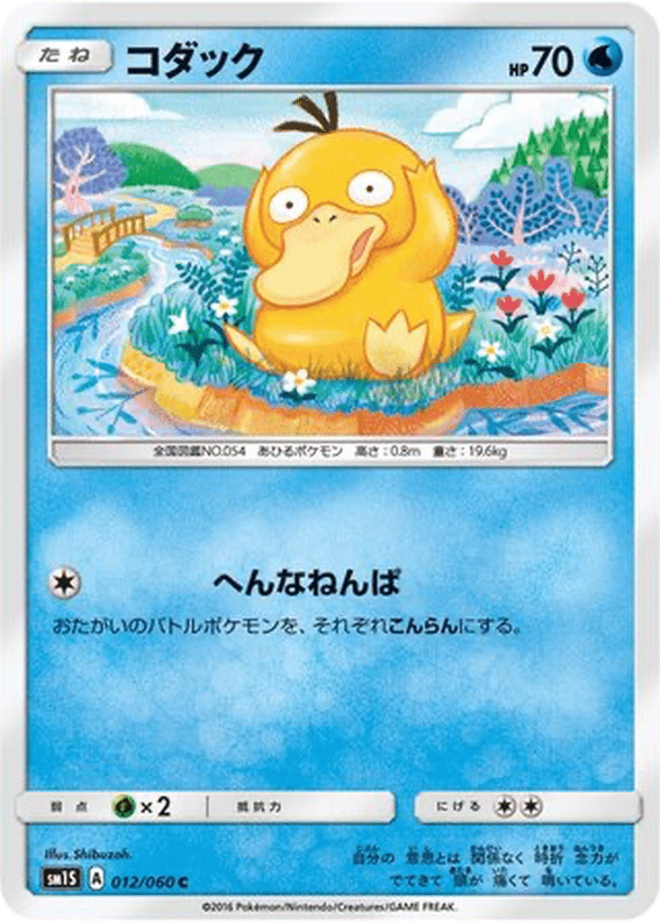 Psykokwak 012/060 - Collection Sun (sm1S)