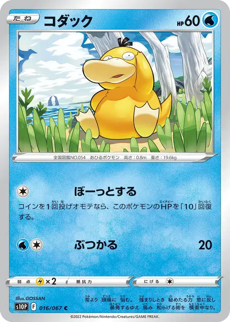 Psykokwak 016/067 - Space Juggler (s10p)