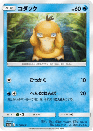 Psykokwak 017/064 - Remix Bout (sm11a)