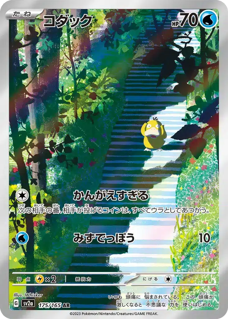 Psykokwak 175/165 - Pokémon Card 151 (sv2a)
