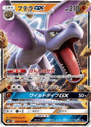 Ptéra GX 045/094 - Miracle Twin (sm11)