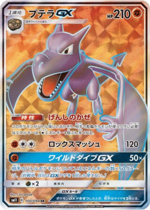 Ptéra GX 100/094 - Miracle Twin (sm11)