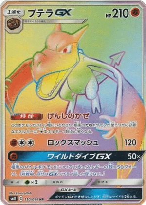 Ptéra GX 110/094 - Miracle Twin (sm11)