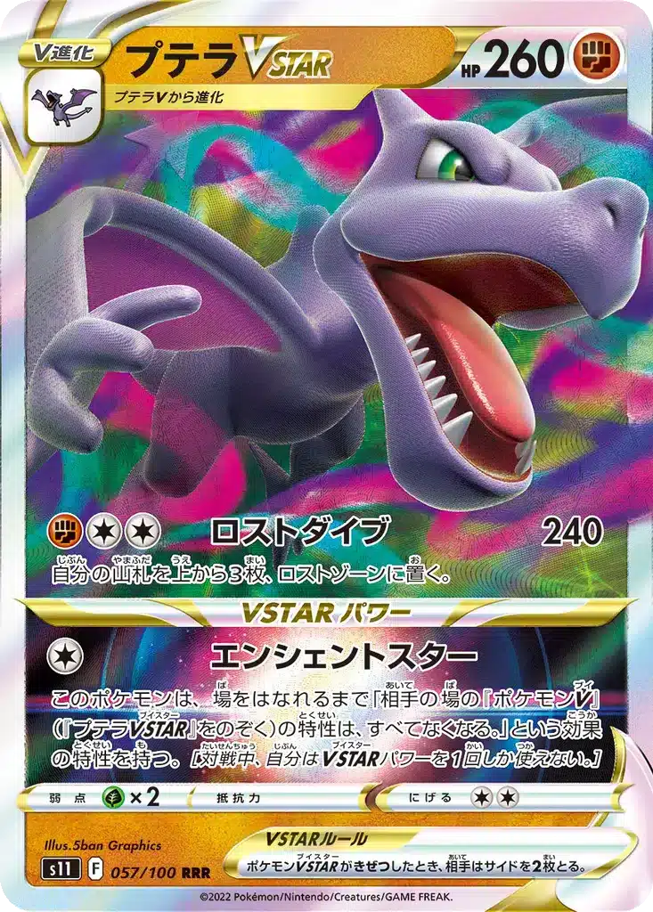 Ptéra VSTAR 057/100 - Lost Abyss (s11)