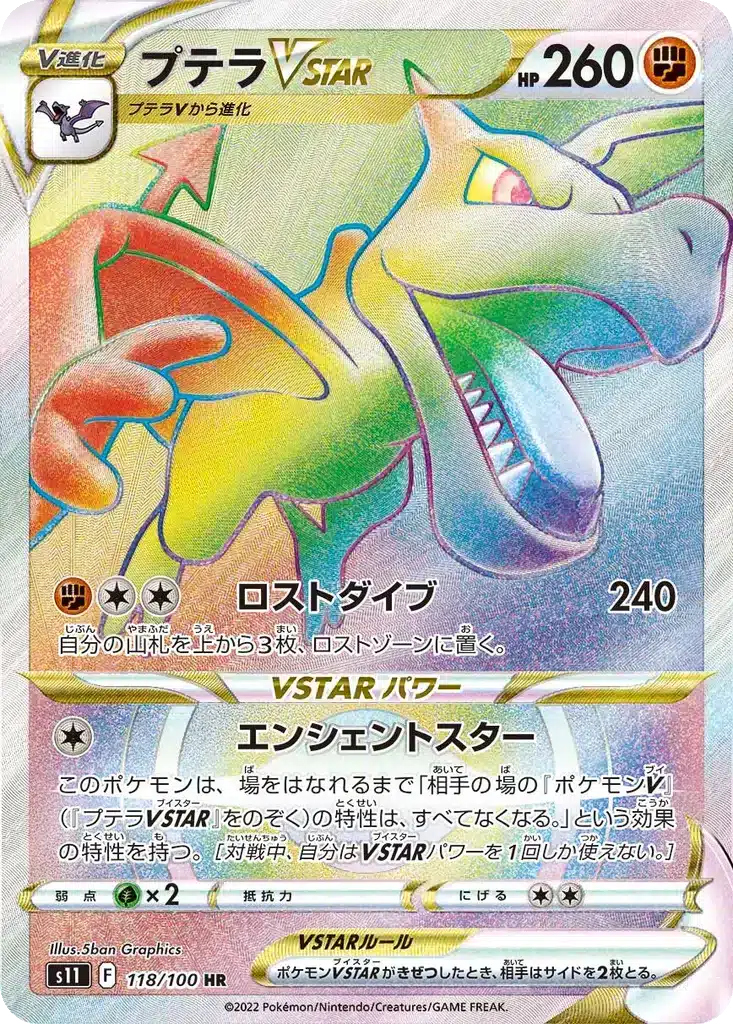 Ptéra VSTAR 118/100 - Lost Abyss (s11)
