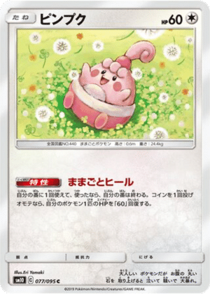 Ptiravi 077/095 - Double Blaze (sm10)