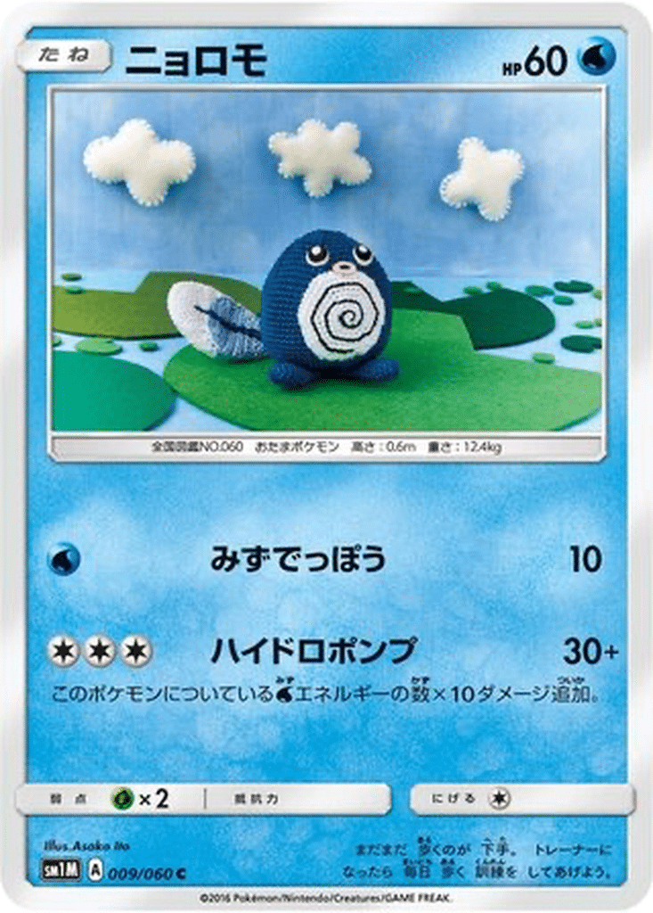 Ptitard 009/060 - Collection Moon (sm1M)