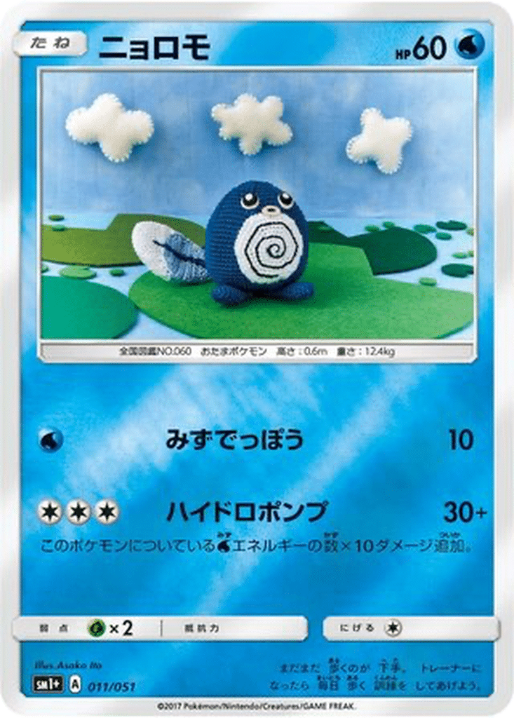 Ptitard 011/051 - Sun & Moon (sm1+)
