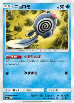 Ptitard 020/095 - Double Blaze (sm10)