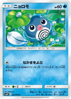 Ptitard 021/095 - Double Blaze (sm10)