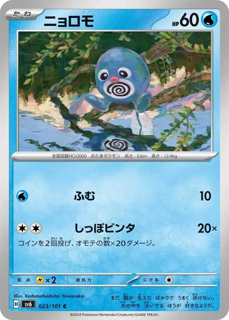 Ptitard 023/101 - Transformation Mask (sv6)