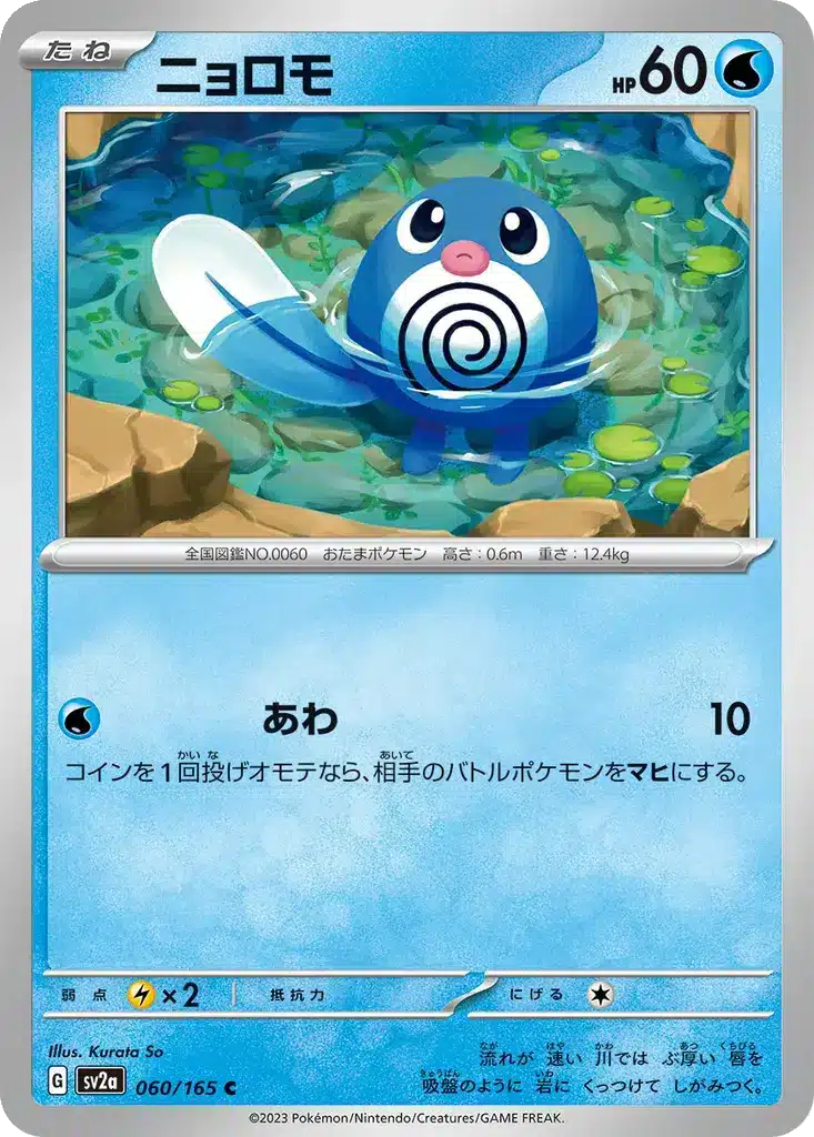 Ptitard 060/165 - Pokémon Card 151 (sv2a)