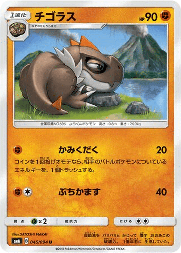 Ptyranidur 045/094 - Forbidden Light (sm6)