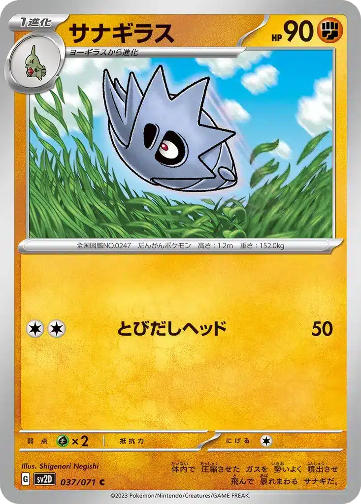 Pupitar 037/071 - Clay Burst (sv2D)