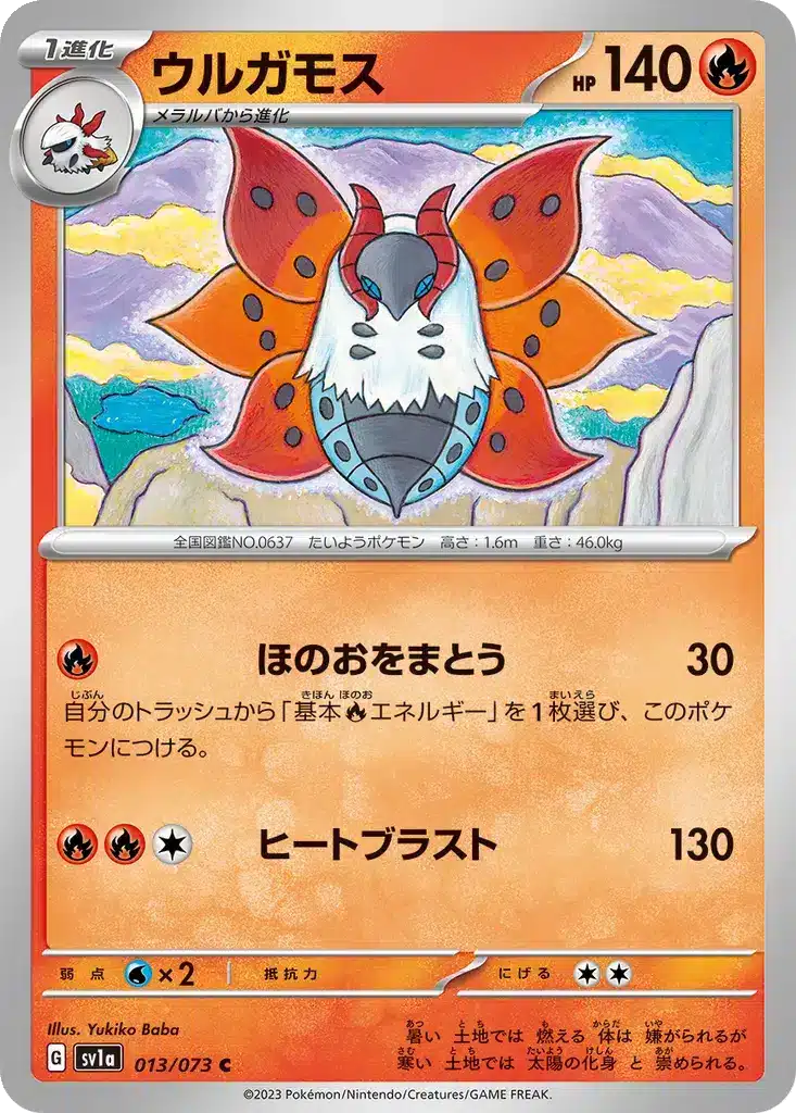 Pyrax 013/073 - Triplet Beat (sv1a)