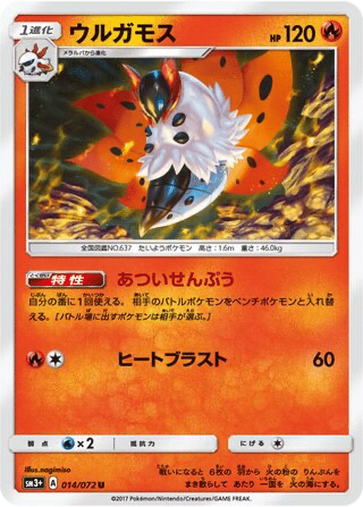 Pyrax 014/072 - Shining Legends (sm3+)