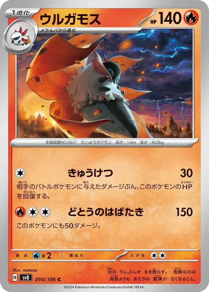 Pyrax 014/106 - Super Electric Breaker (sv8)