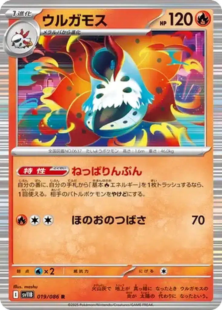 Pyrax 019/086 - Black Bolt (sv11b)