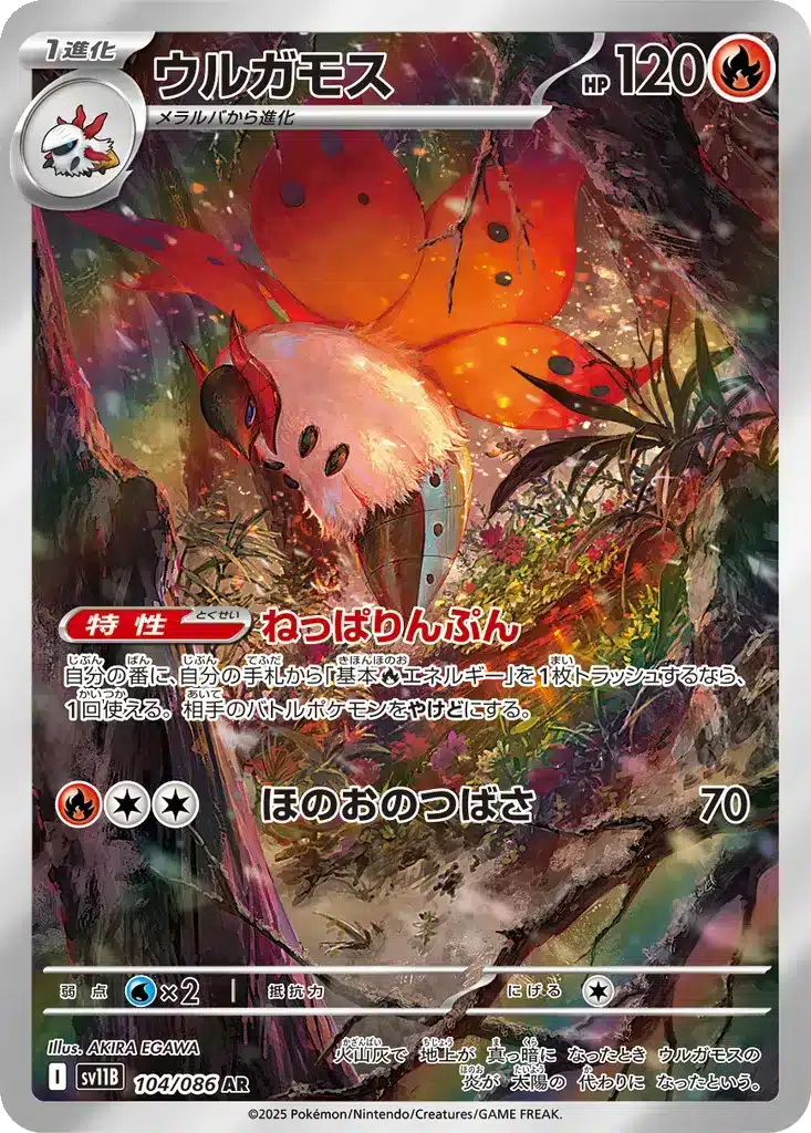 Pyrax 104/086 - Black Bolt (sv11b)