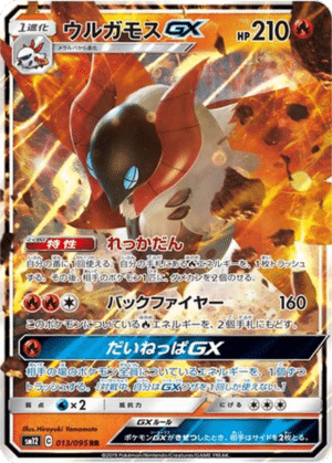 Pyrax GX 013/095 - Alter Genesis (sm12)