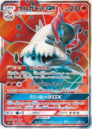 Pyrax GX 096/095 - Alter Genesis (sm12)