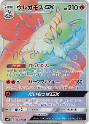 Pyrax GX 109/095 - Alter Genesis (sm12)
