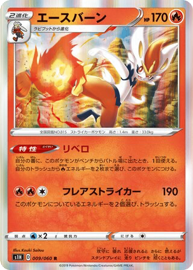 Pyrobut 009/060 - Shield (s1H)