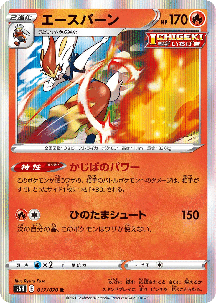 Pyrobut 017/070 - Silver Lance (s6H)