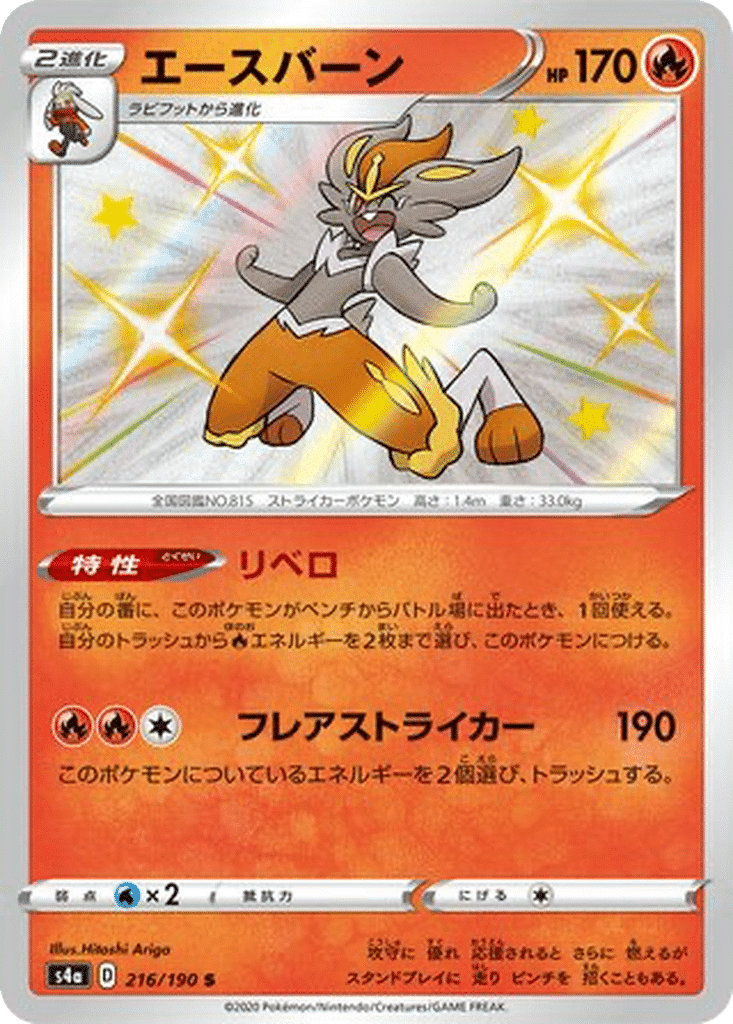 Pyrobut 216/190 - Shiny Star V (s4a)