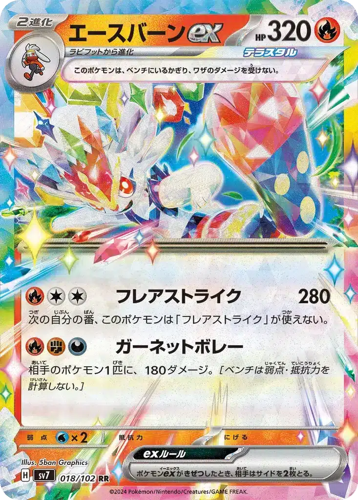 Pyrobut ex 018/102 - Stellar Miracle (sv7)