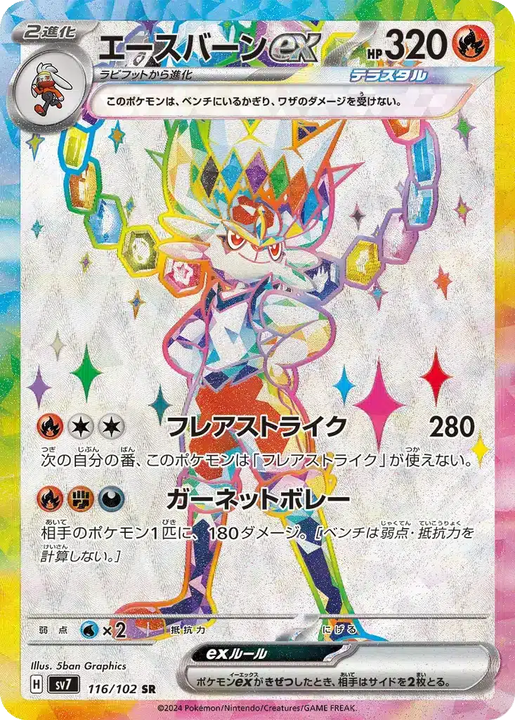 Pyrobut ex 116/102 - Stellar Miracle (sv7)
