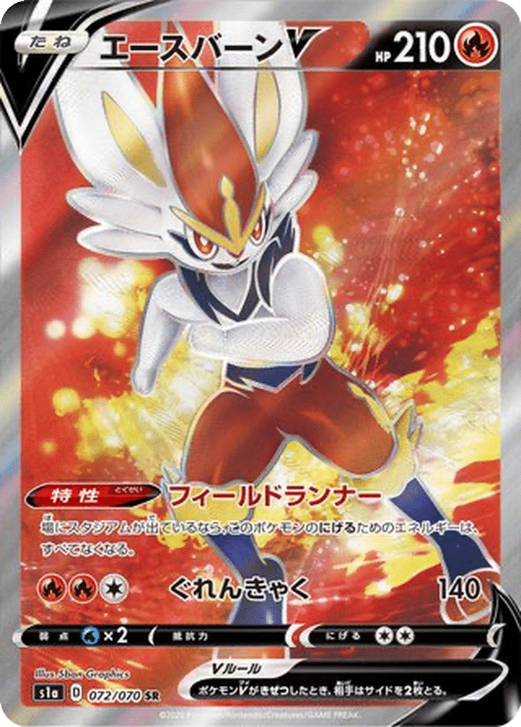 Pyrobut V 072/070 - VMAX Rising (s1a)