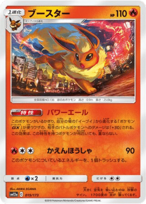 Pyroli 019/173 - Tag All Stars (sm12a)