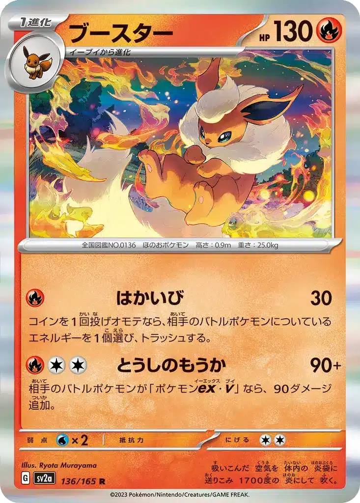 Pyroli 136/165 - Pokémon Card 151 (sv2a)