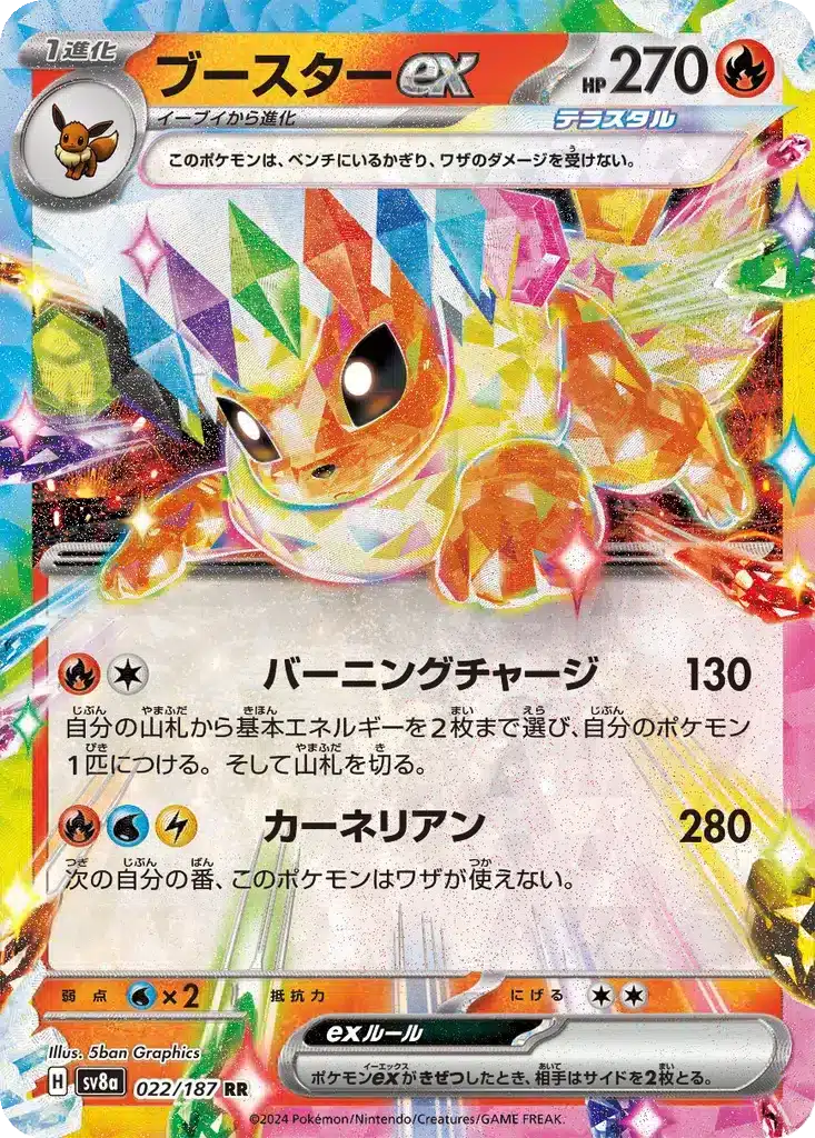 Pyroli ex 022/187 - Terastal Fest (sv8a)