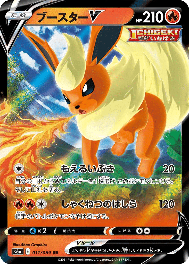 Pyroli V 011/069 - Eevee Heroes (s6a)