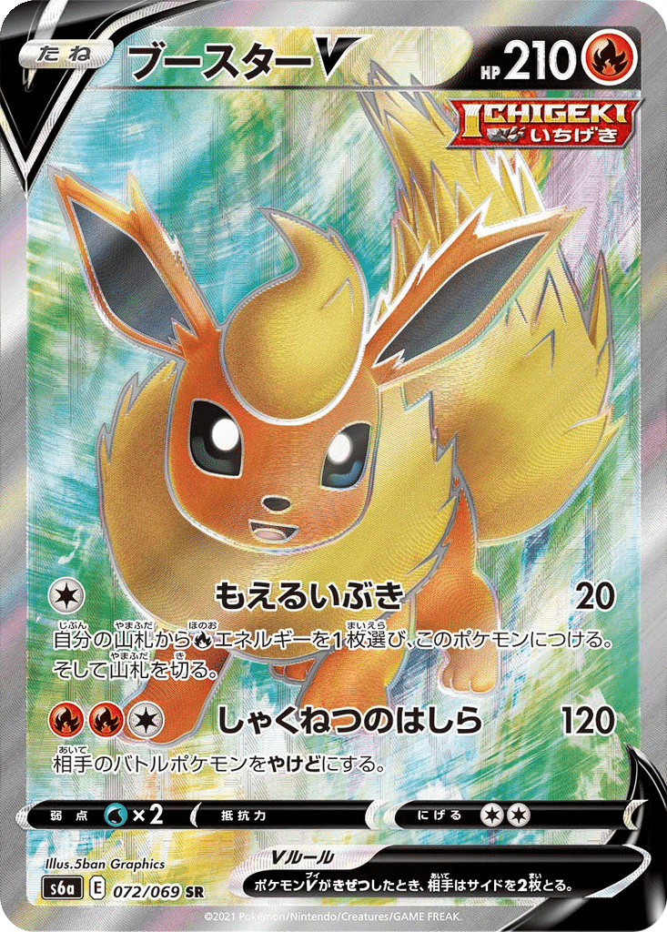 Pyroli V 072/069 - Eevee Heroes (s6a)