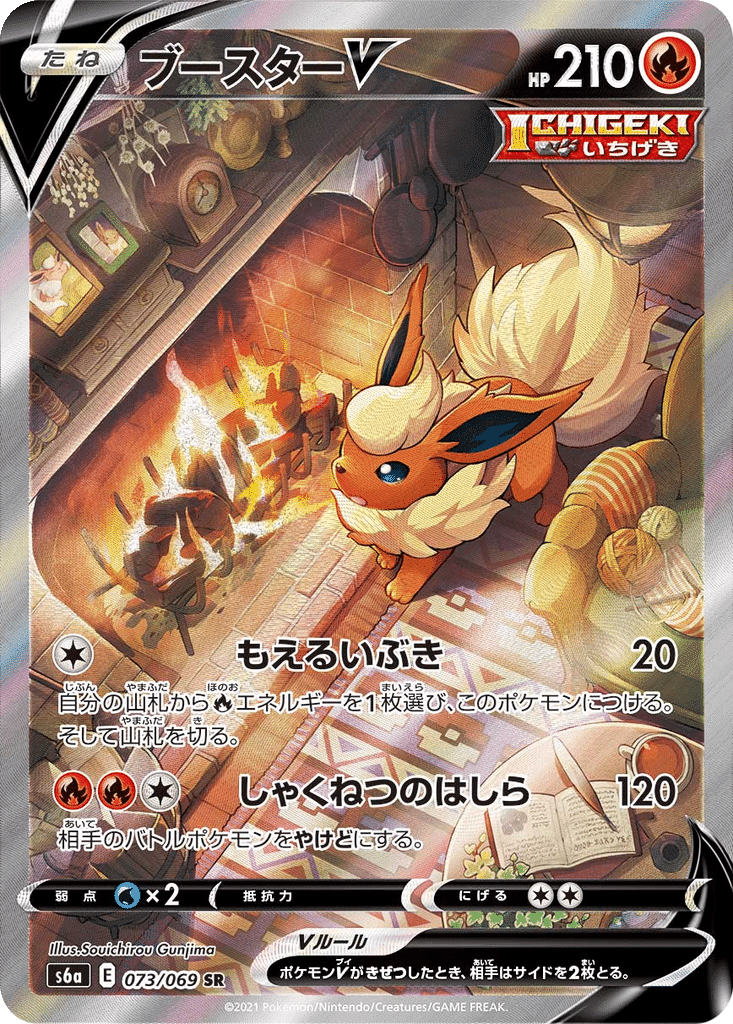 Pyroli V 073/069 - Eevee Heroes (s6a)