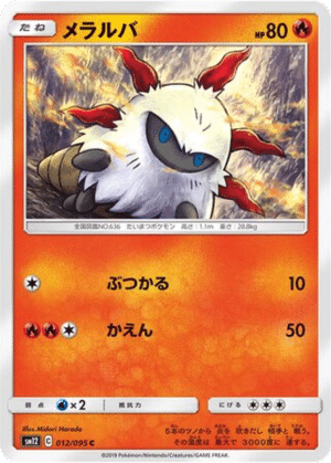 Pyronille 012/095 - Alter Genesis (sm12)