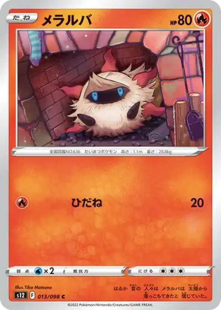 Pyronille 013/098 - Paradigm Trigger (s12)