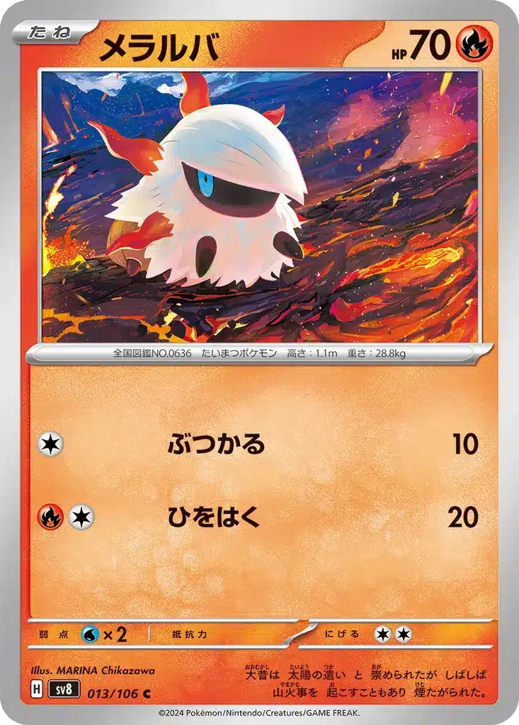 Pyronille 013/106 - Super Electric Breaker (sv8)