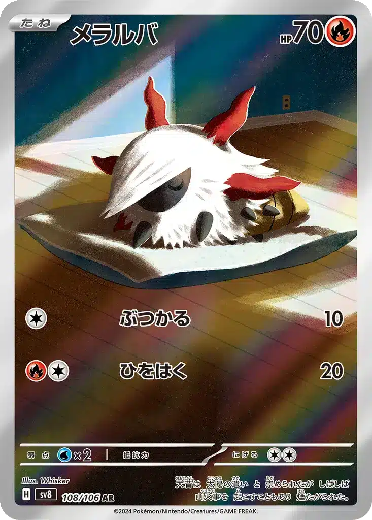 Pyronille 108/106 - Super Electric Breaker (sv8)