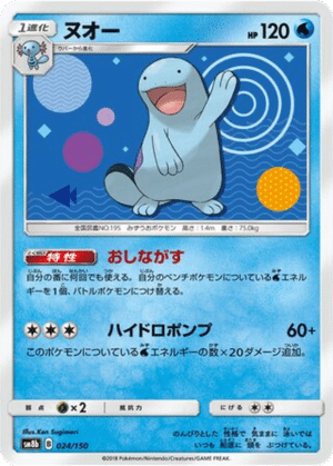 Maraiste 024/150 - GX Ultra Shiny (sm8b)