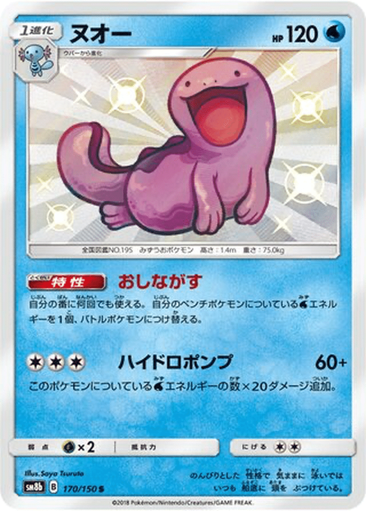 Maraiste 170/150 - GX Ultra Shiny (sm8b)